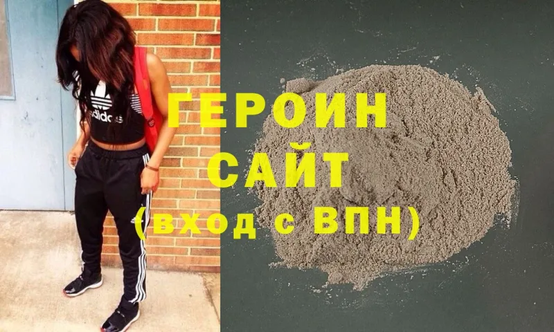 ГЕРОИН Heroin  Комсомольск 